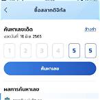 ซื้อหวยชุดเป๋าตัง