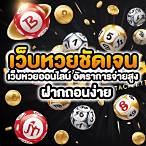 ซื้อหวยชัดเจน